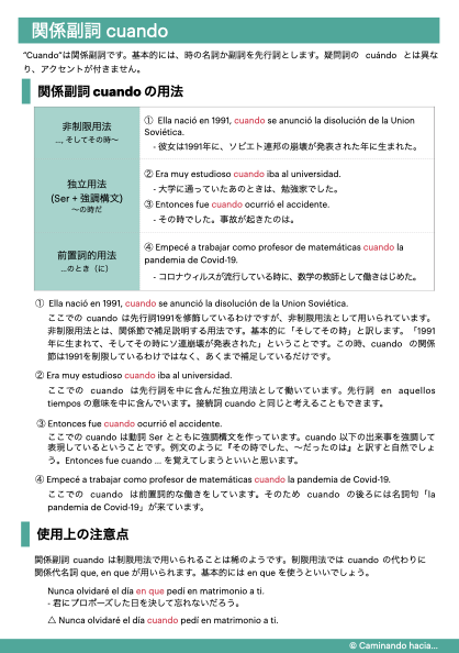 関係副詞 Cuando の3つの用法を例文解説 スペイン語
